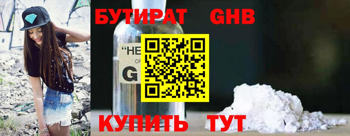 Домодедово  БУТИРАТ бутандиол  Вход с VPN 