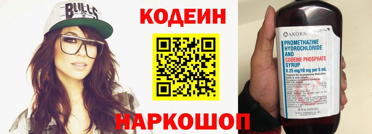Кодеиновый сироп Lean напиток Lean (лин)  Вход с VPN  Домодедово 