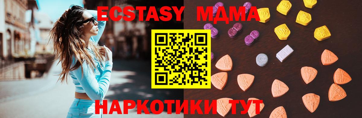 ЭКСТАЗИ 250 мг  Вход с VPN  Домодедово  Экстази  Ecstasy Cube 