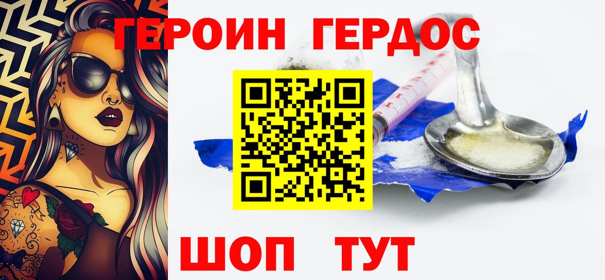 ГЕРОИН герыч  Вход с VPN  Домодедово 