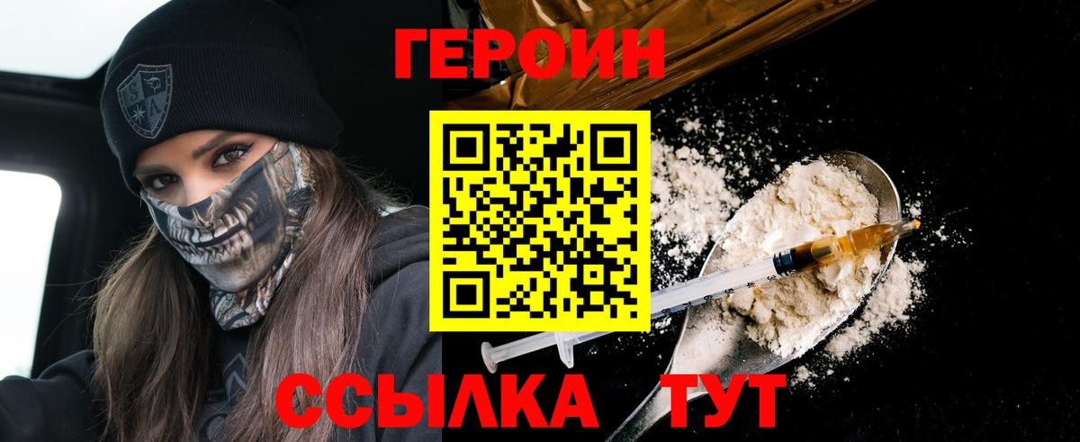 ГЕРОИН афганец Домодедово