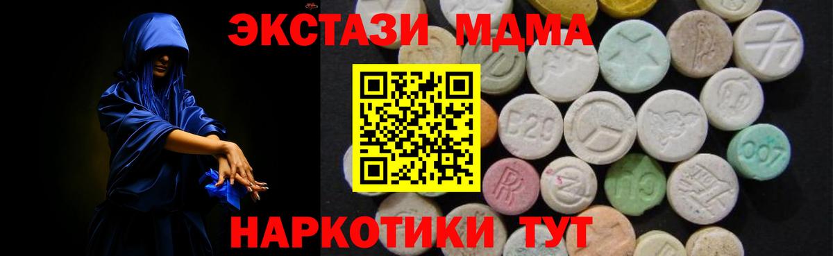 МДМА кристаллы Домодедово