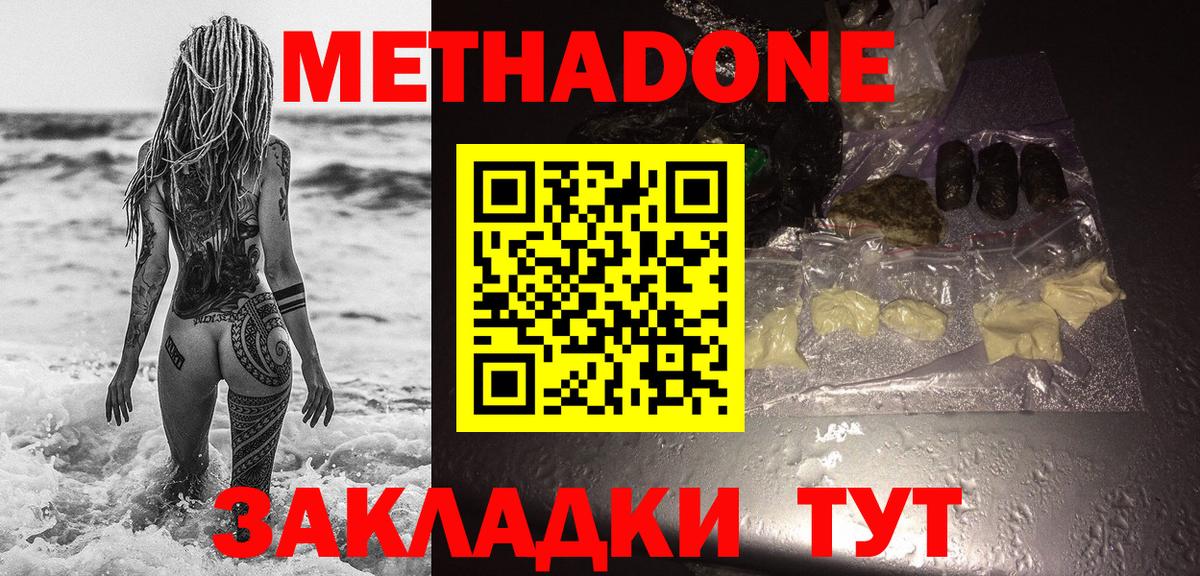 Метадон белоснежный Домодедово